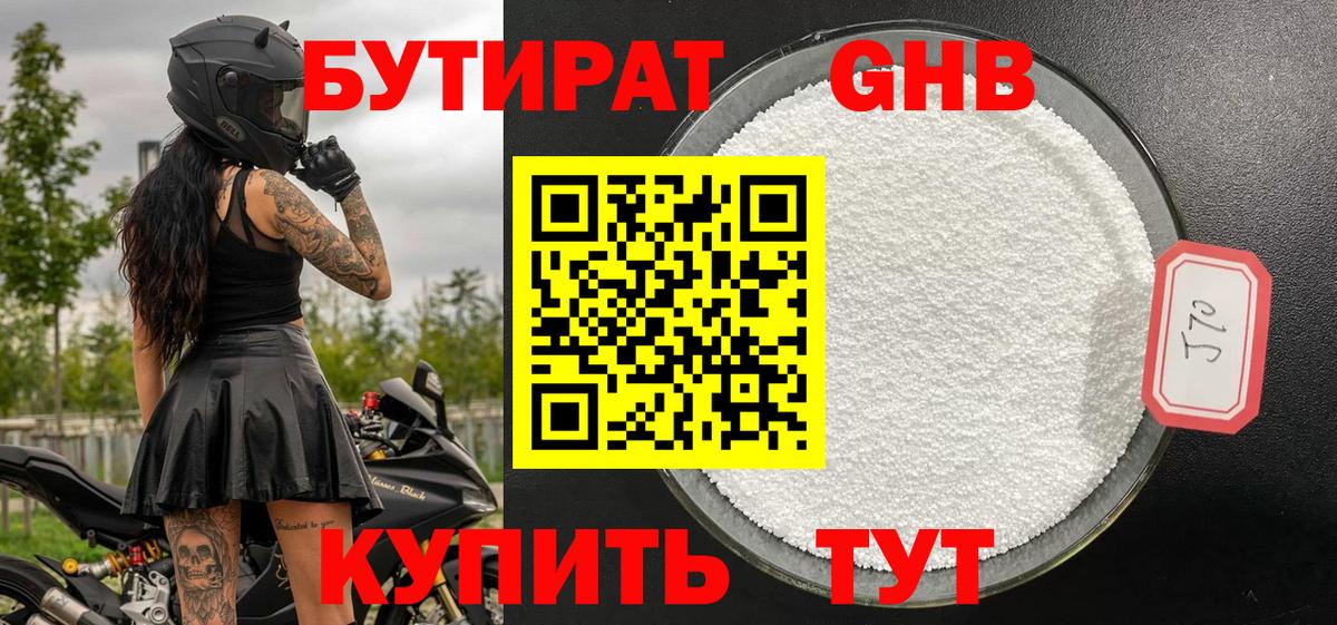 БУТИРАТ  Бутират Butirat  Вход с VPN  Георгиевск 