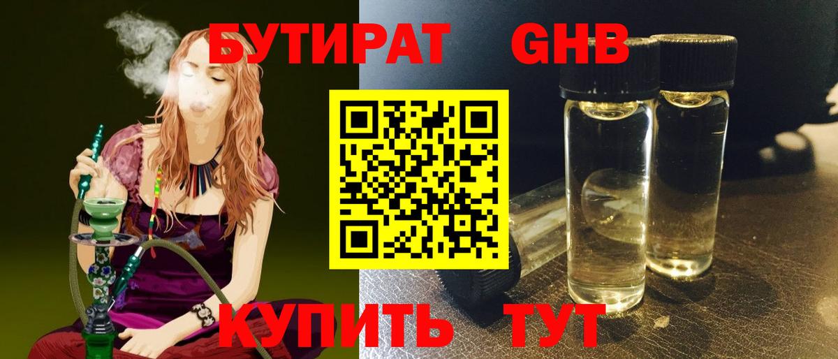 Бутират BDO Георгиевск