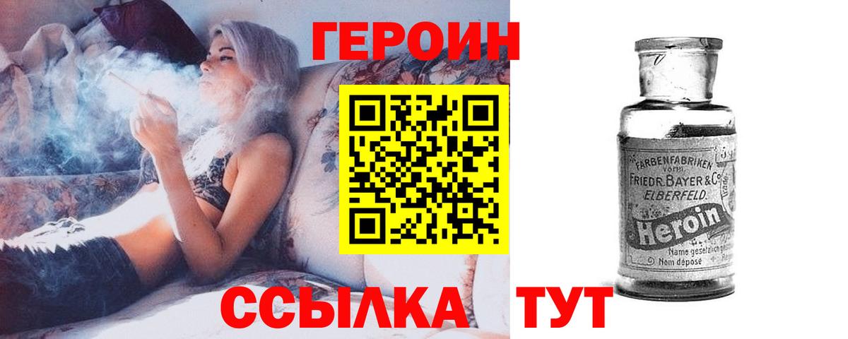 Героин хмурый Георгиевск