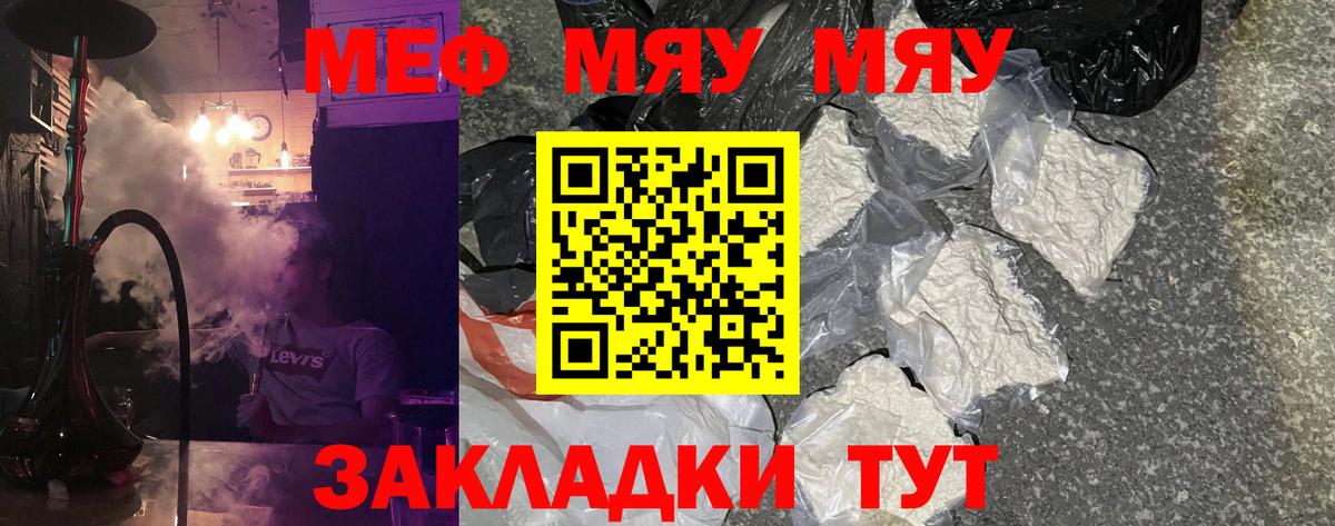 Георгиевск  Меф  МЯУ-МЯУ мяу мяу  Вход с VPN  МЯУ-МЯУ VHQ 