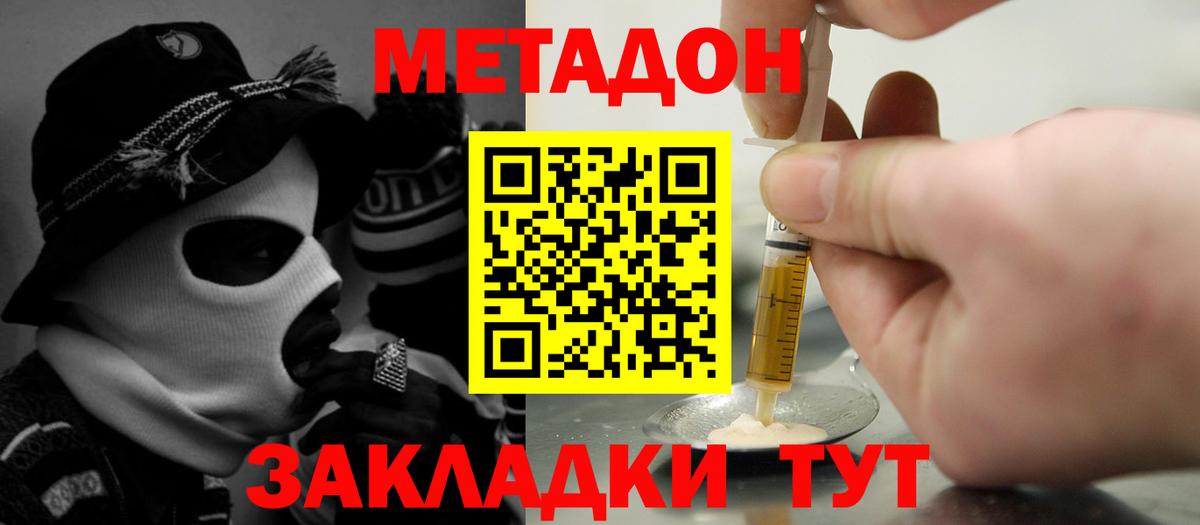 МЕТАДОН methadone    ссылки  Вход с VPN  Георгиевск  МЕТАДОН кристалл 