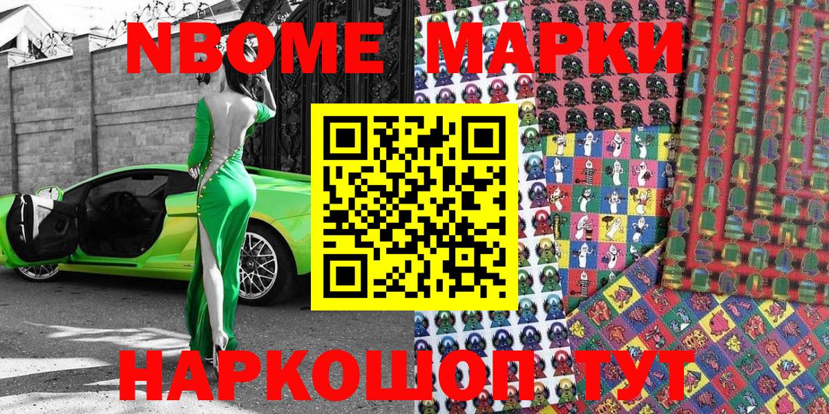 Наркотические марки  Вход с VPN  Георгиевск  Марки NBOMe 1,5мг 